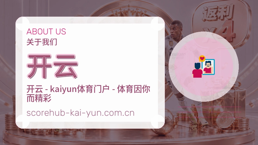 开云球迷服务介绍